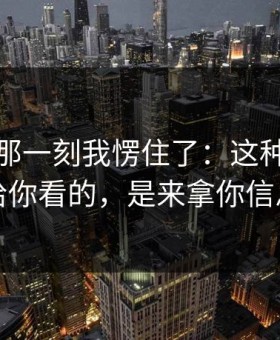 被套路那一刻我愣住了：这种跳转不是给你看的，是来拿你信息的